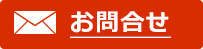 バッジのお問合せはこちらから