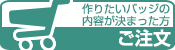 バッジへの詳しいお問い合わせはこちら